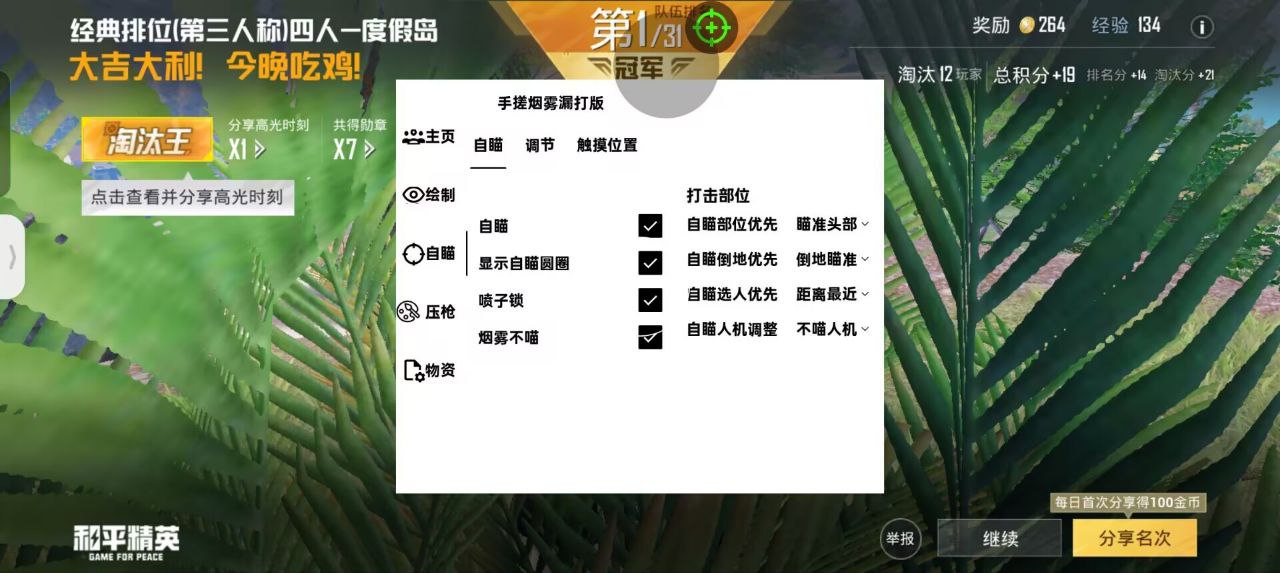 pubg地铁《神话》辅助内测一周无禁网无闪退